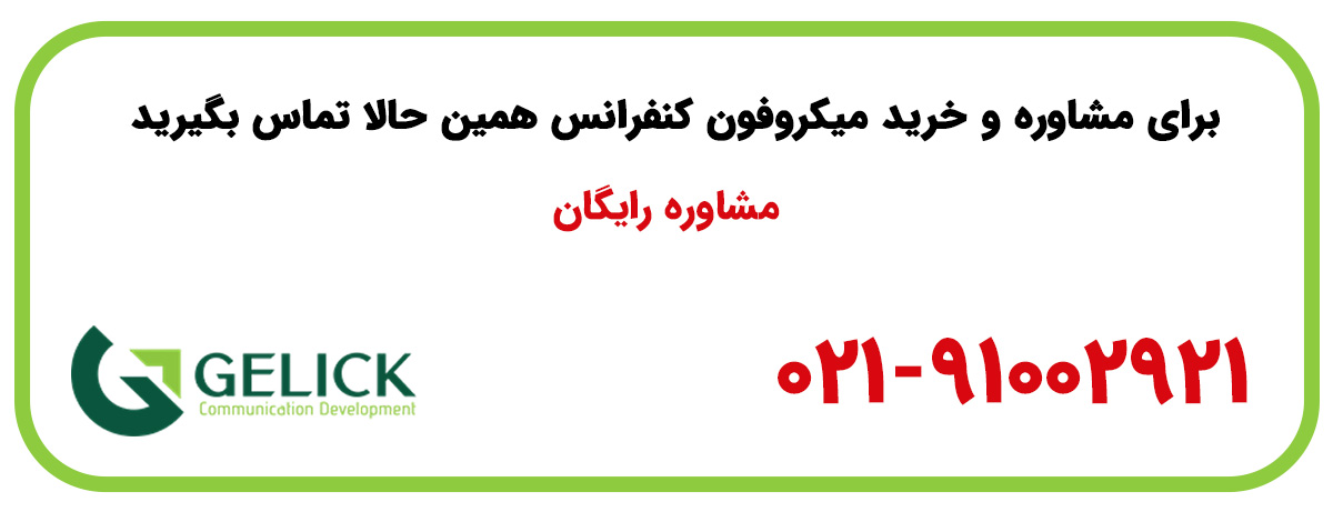 تماس با گلیک 
