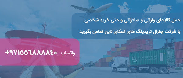   حمل‌ بین المللی کالا از دبی و چین با تی جی اکسپورت