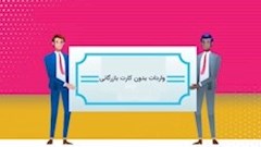 واردات بدون کارت بازرگانی