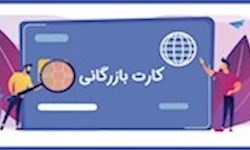 شرایط صدور و تمدید کارت بازرگانی