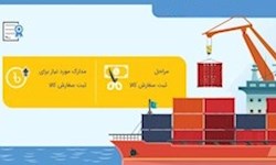 ثبت سفارش واردات کالا