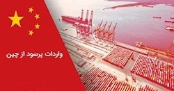 بهترین کالا برای واردات از چین در سال 2022
