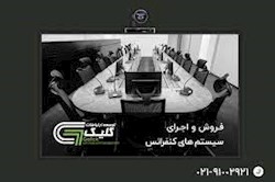 راهنمای جامع سیستم کنفرانس ایرانی: راهکارهای پیشرفته برای جلسات مدرن