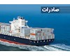 صادرات