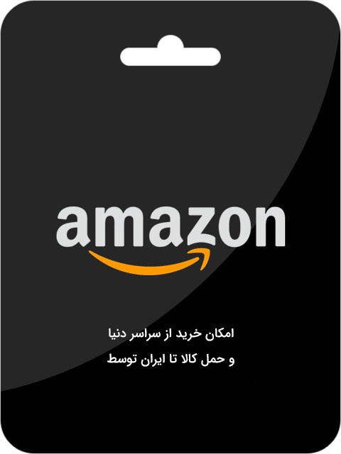 خرید از آمازون و حمل کالا به سراسر دنیا توسط تی جی اکسپورت