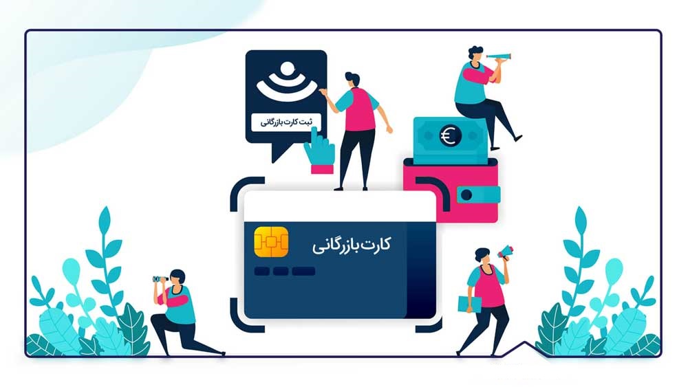 کارت بازرگانی اشخاص حقیقی و حقوقی | شرکت بازرگانی تی جی اکسپورت
